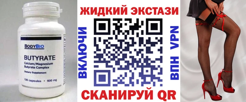 Бутират Butirat  Ладушкин 